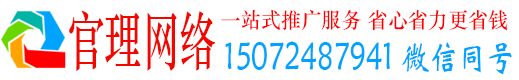 阳西官理网络推广竞价
